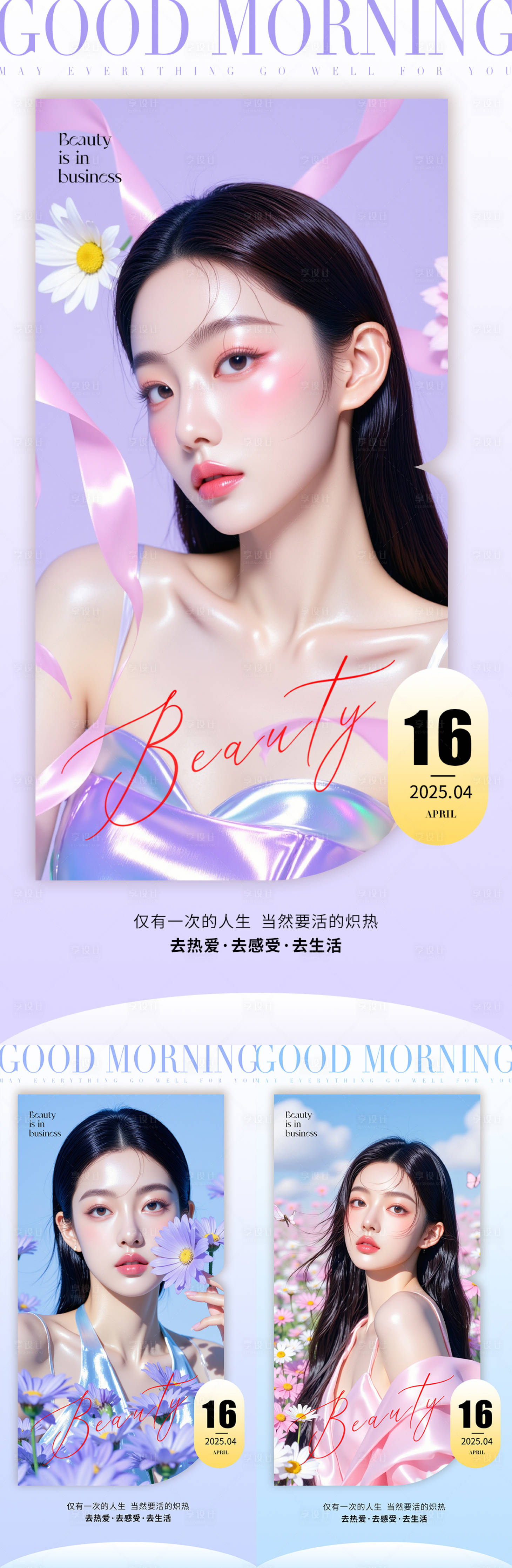 源文件下载【享设计】搜索编号：79210030792945400【医美早安海报】