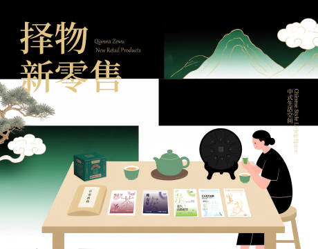 源文件下载【新零售背景板晚安茶梨膏糖空灵鼓】编号：37000030698469236