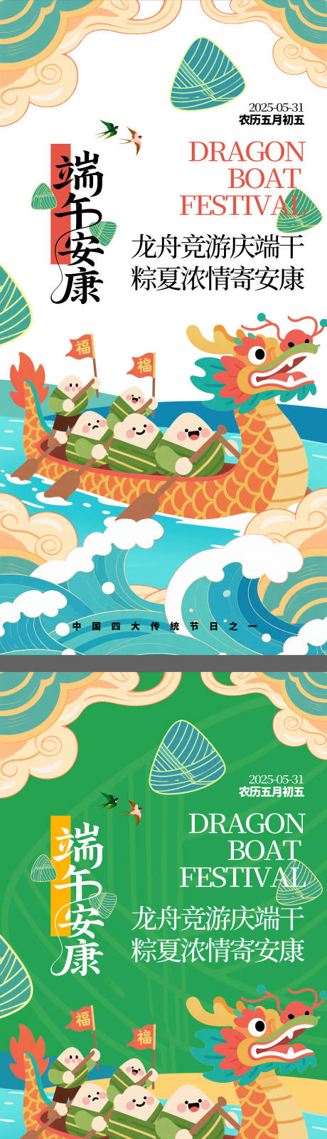 源文件下载【端午节插画宣传海报】编号：23230030571139659