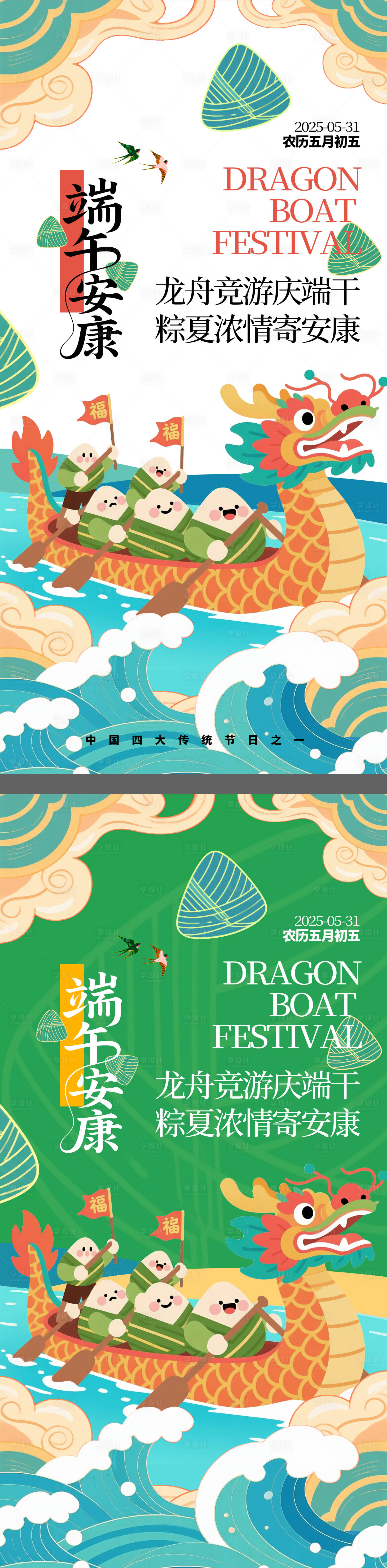 源文件下載【享設(shè)計(jì)】搜索編號(hào)：23230030571139659【端午節(jié)插畫宣傳海報(bào)】