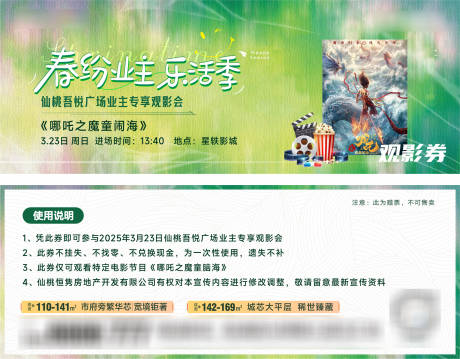 源文件下載【享設計】搜索編號：17640030992596717【電影券】