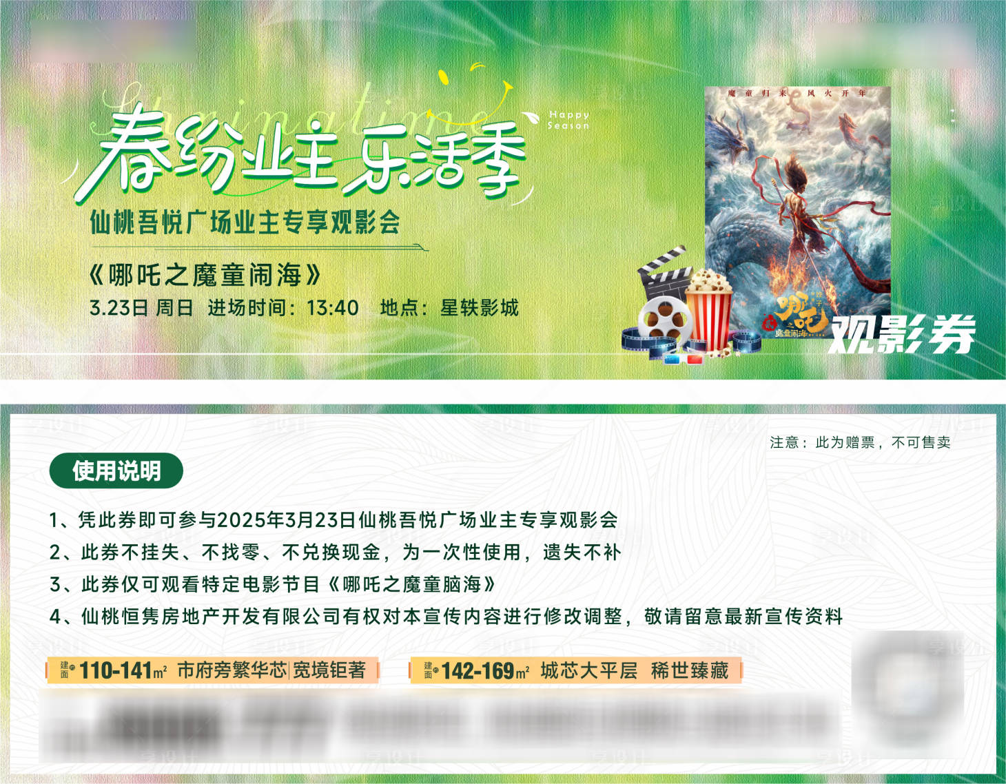 源文件下载【享设计】搜索编号：17640030992596717【电影券】