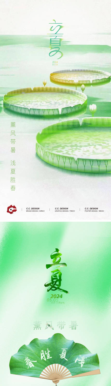 源文件下载【中国二十四节气立夏】编号：30740030746034806