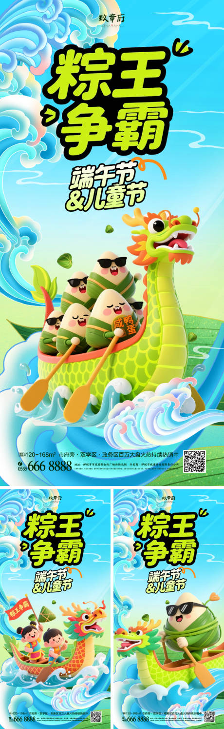 源文件下载【端午节海报】编号：37780030731718955