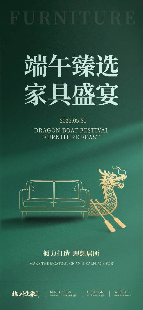 源文件下载【家具端午节】编号：39930030894835059