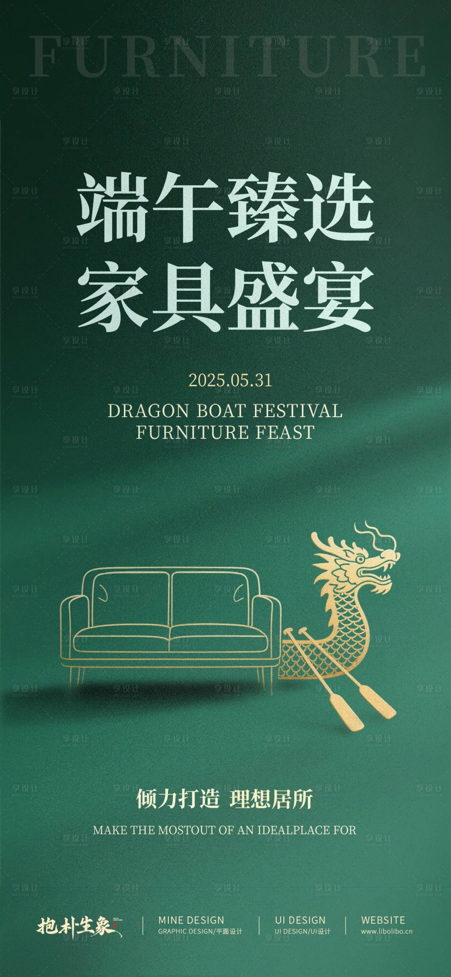 源文件下载【享设计】搜索编号：39930030894835059【家具端午节】