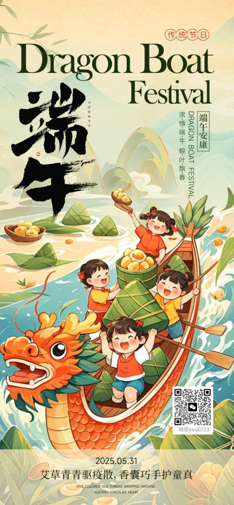 源文件下载【端午节海报】编号：32340031016062490
