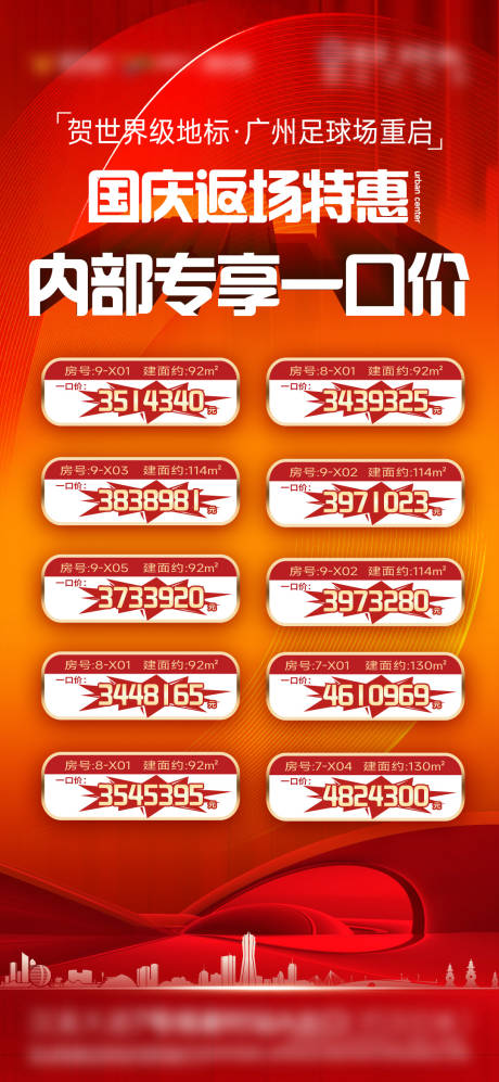 源文件下载【享设计】搜索编号：82960030694126162【房源一口价热销海报】