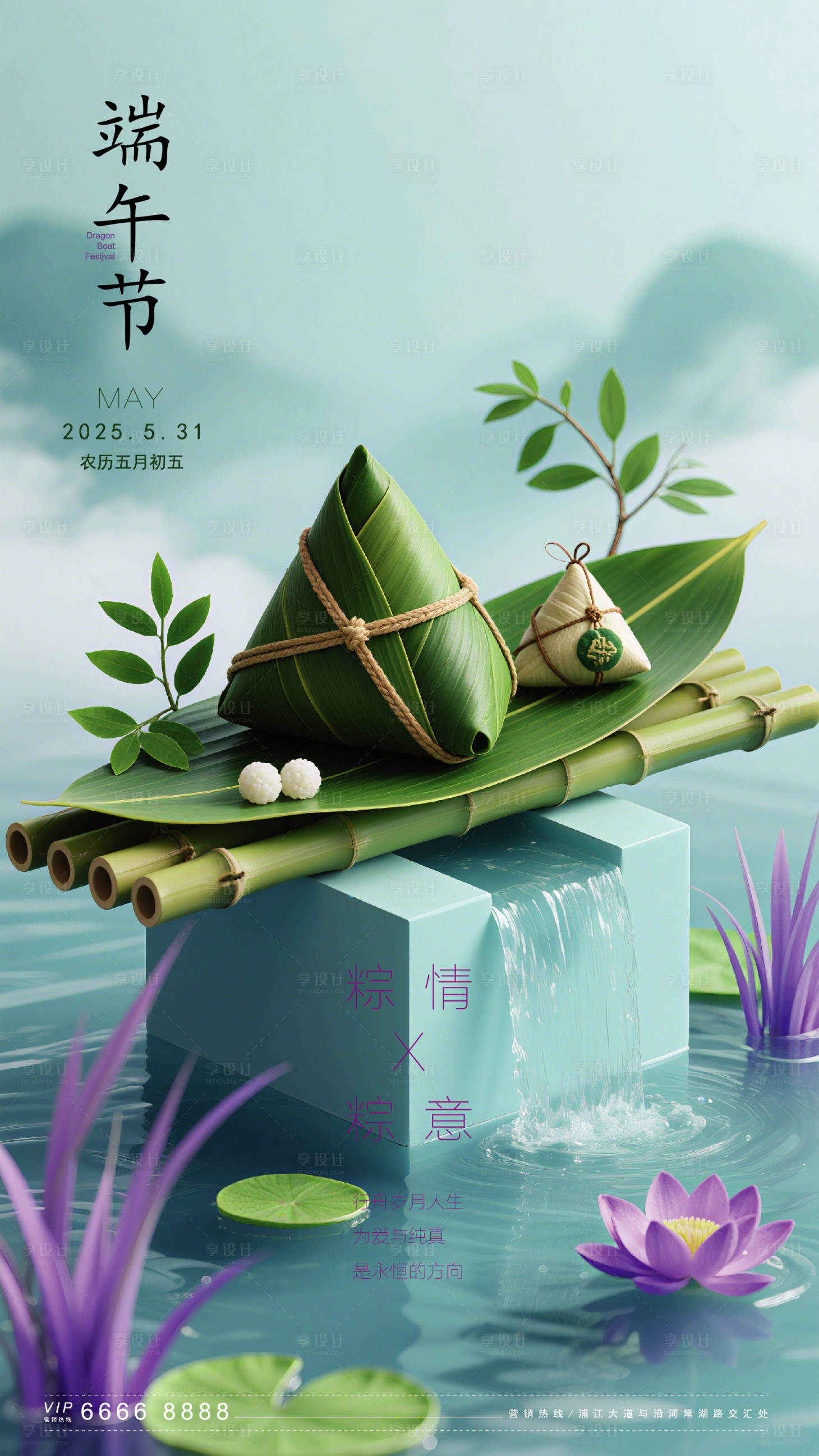 源文件下載【享設(shè)計(jì)】搜索編號(hào)：48470031086788396【端午節(jié)節(jié)日移動(dòng)端海報(bào)】