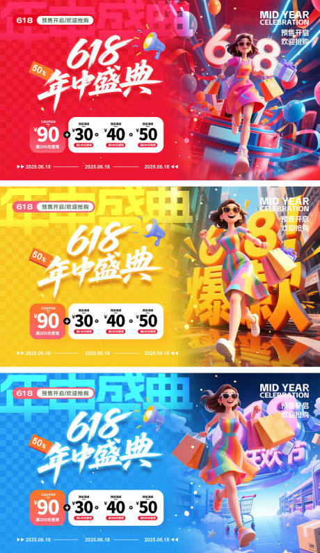 源文件下載【618促銷系列banner】編號：78400030880957131