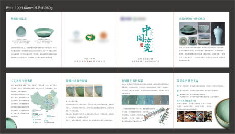 源文件下載【汝瓷宣傳四折頁】編號：36780031046299774