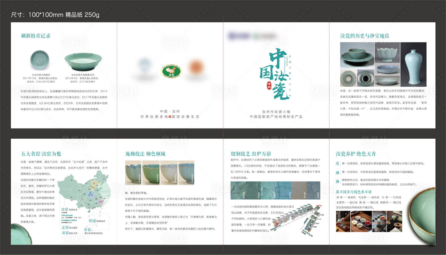 源文件下載【享設計】搜索編號：36780031046299774【汝瓷宣傳四折頁】