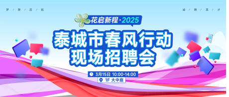 源文件下載【享設計】搜索編號：84950031007939618【招聘展板】