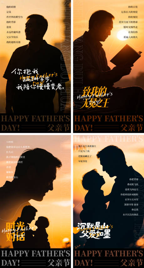 源文件下載【享設計】搜索編號：39150031012685016【父親節創意剪影海報系列】
