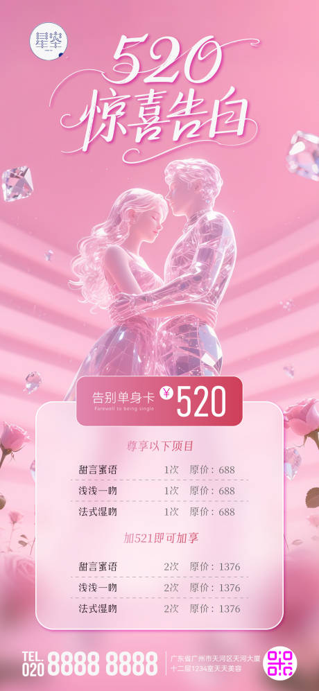 源文件下载【520促销海报】编号：12630030766654552