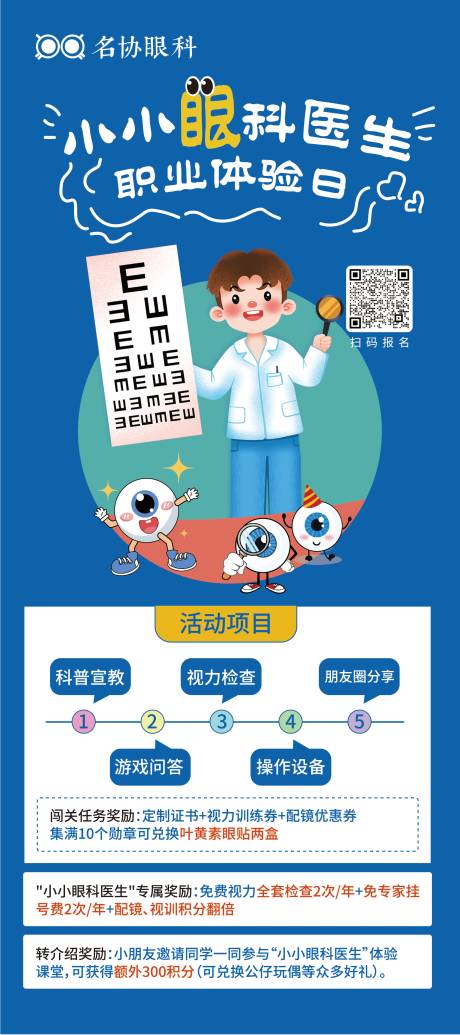 源文件下載【享設計】搜索編號：68410030927248162【小小眼科醫生兒童 】