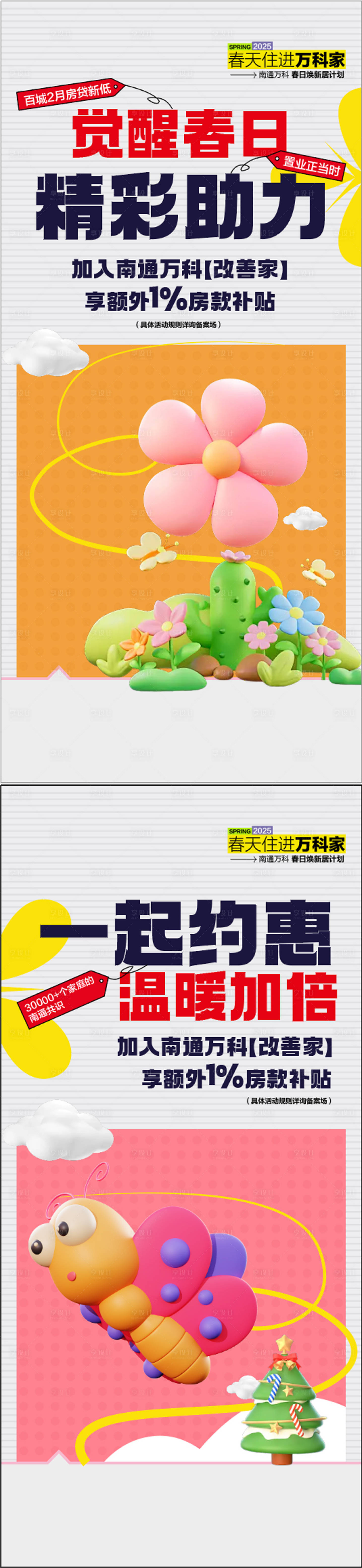 源文件下载【享设计】搜索编号：35430030574597276【觉醒春日精彩助力地产活动海报】