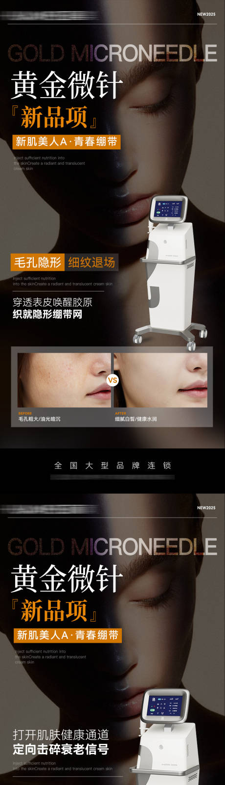 源文件下载【伊诺锶黄金微针海报】编号：99600030696293968