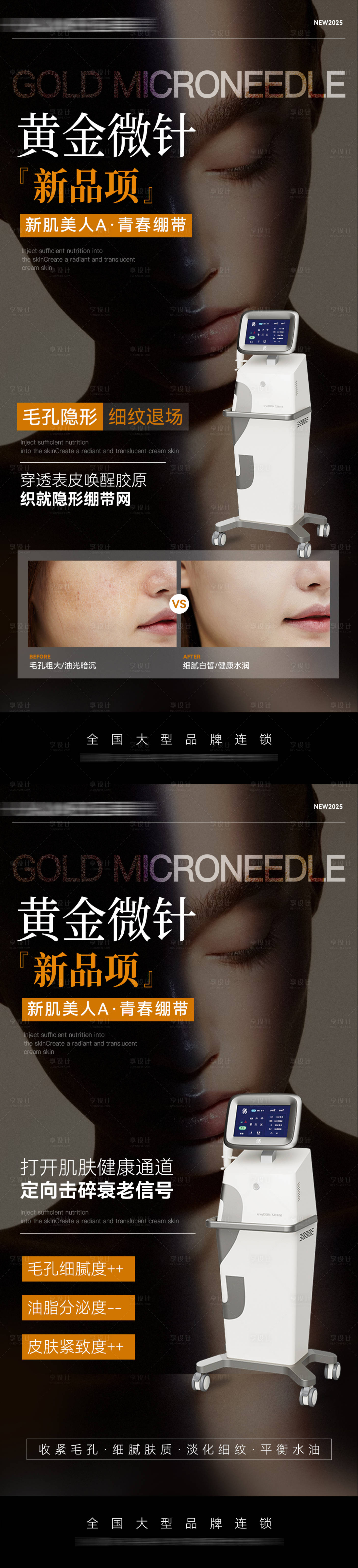 源文件下载【伊诺锶黄金微针海报】编号：99600030696293968