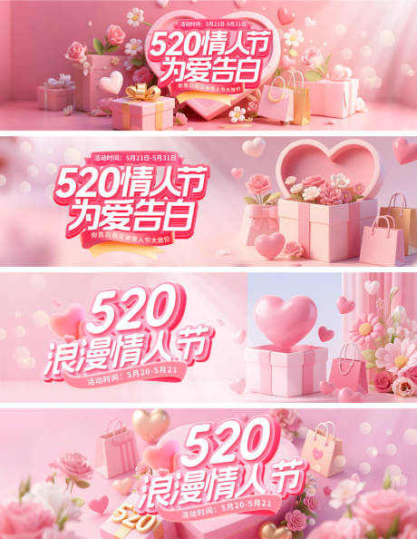 源文件下载【520浪漫情人节banner】编号：60680030623267841