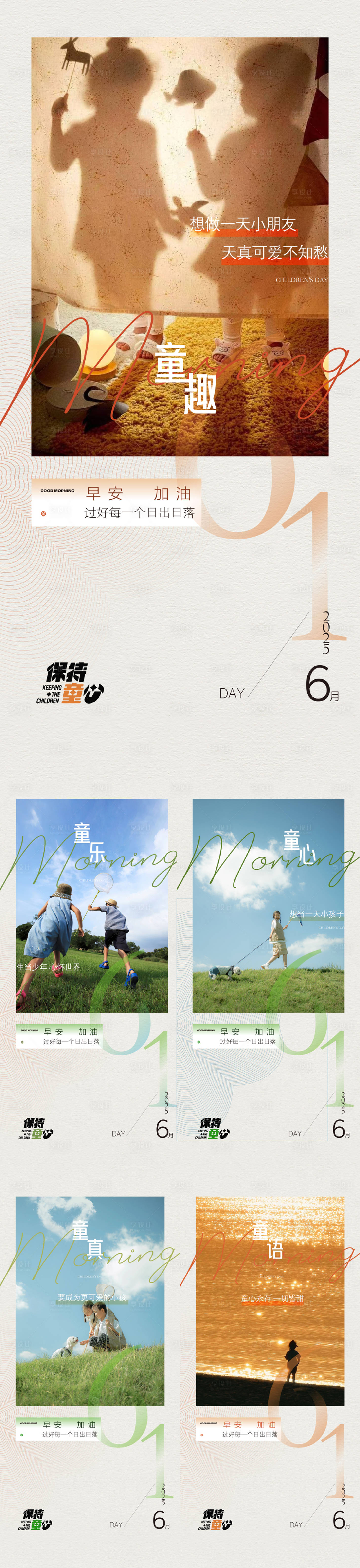 源文件下載【六一兒童節早安日簽海報】編號：78490030939333074
