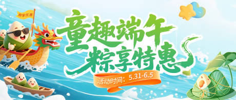 源文件下载【端午六一活动展板】编号：84120031082637913