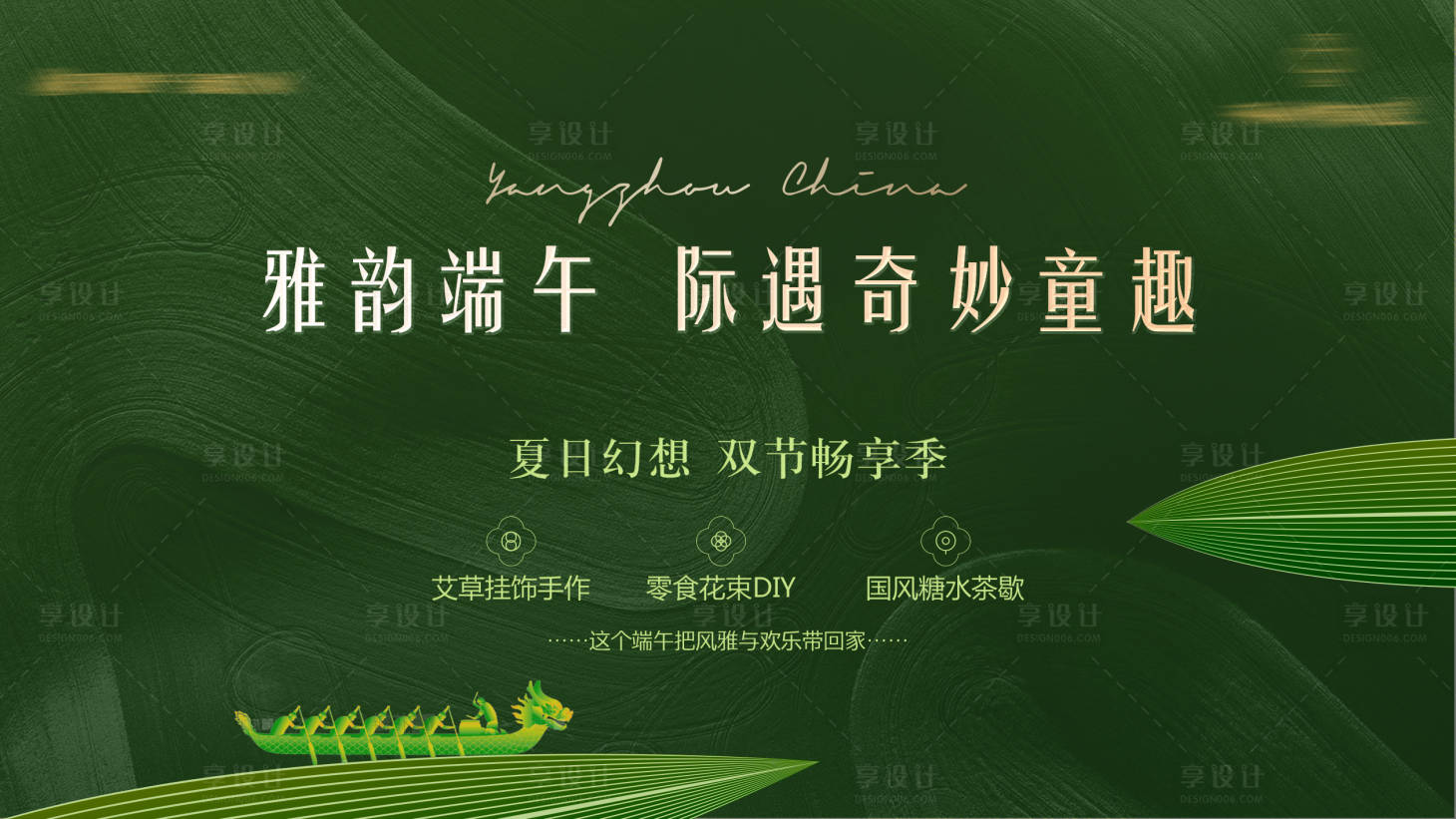 源文件下載【享設計】搜索編號：93280031046259442【端午節活動主畫面】