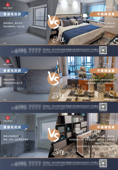 源文件下載【精裝對比毛坯戶型系列】編號：34290030761713241