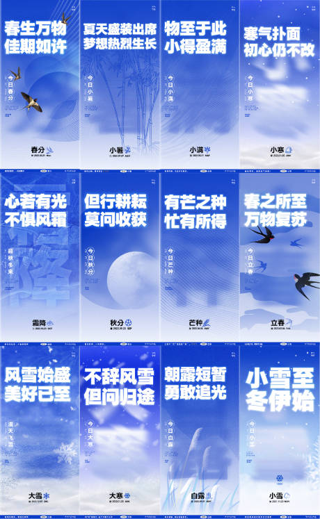 源文件下載【享設計】搜索編號：44970030597515108【二十四節氣系列海報】