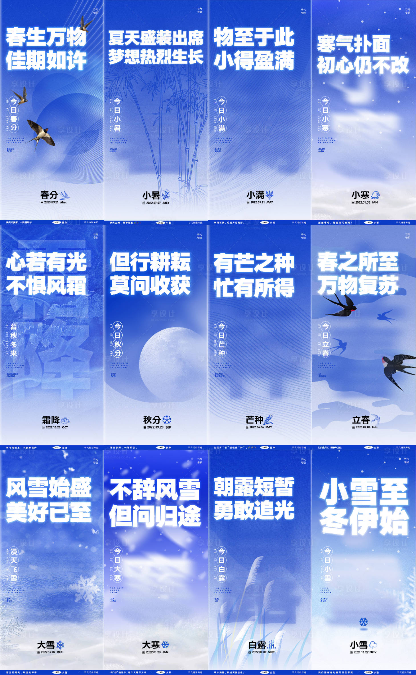 源文件下载【享设计】搜索编号：44970030597515108【二十四节气系列海报】