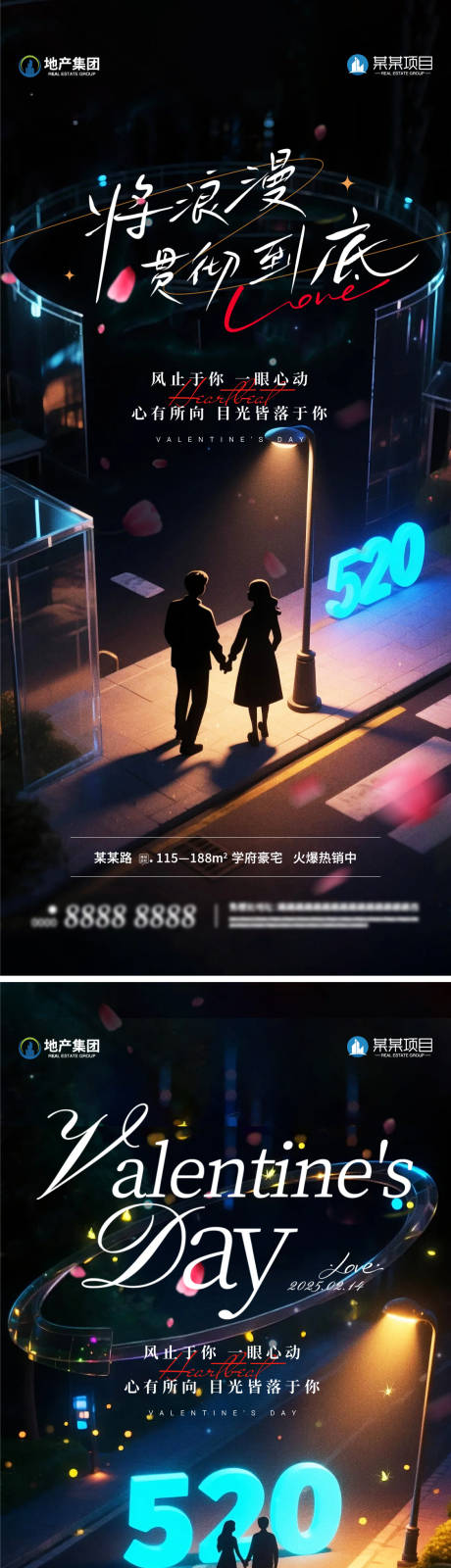 源文件下載【享設(shè)計(jì)】搜索編號：75540030695474226【地產(chǎn)520情人節(jié)海報(bào)】