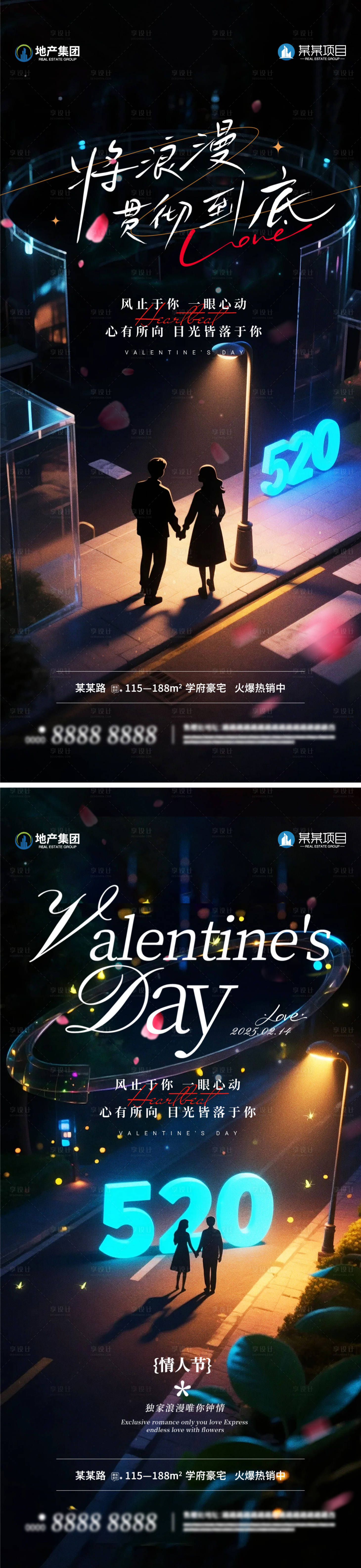 源文件下載【享設(shè)計(jì)】搜索編號：75540030695474226【地產(chǎn)520情人節(jié)海報(bào)】