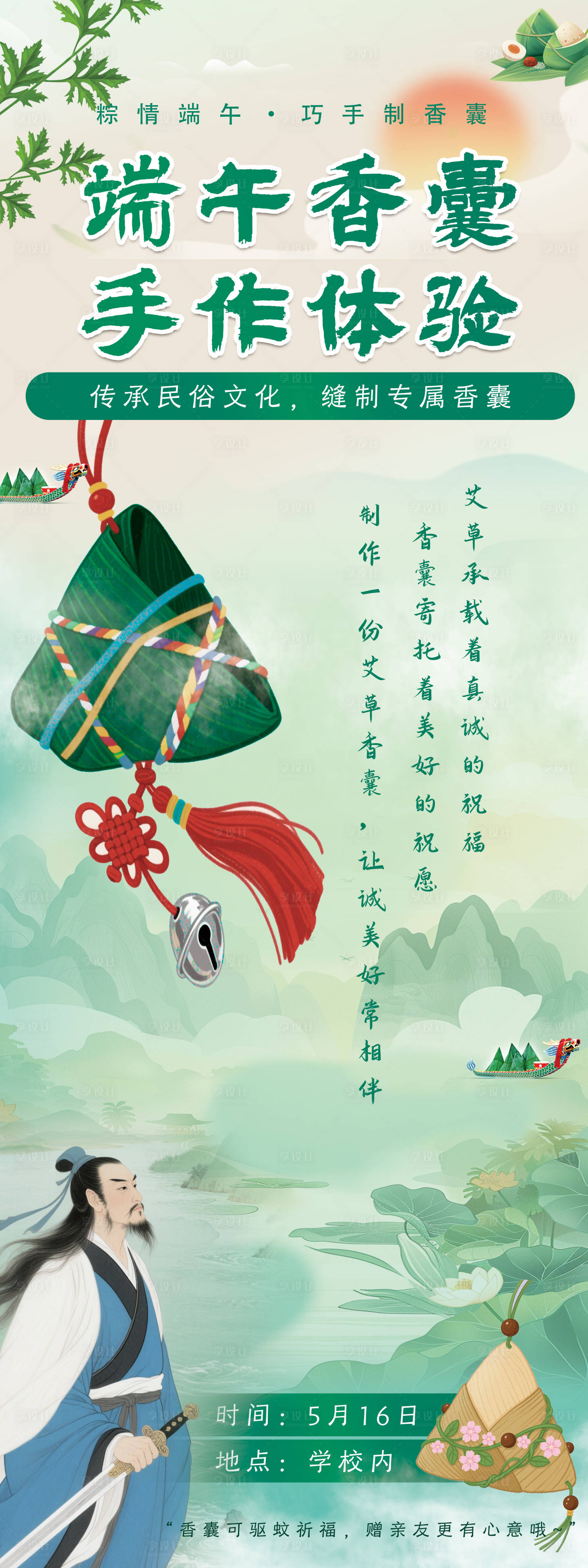 源文件下载【享设计】搜索编号：25770030597808137【端午香囊手作展架】