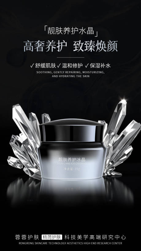 源文件下载【享设计】搜索编号：56050030941769046【护肤品面霜海报设计】