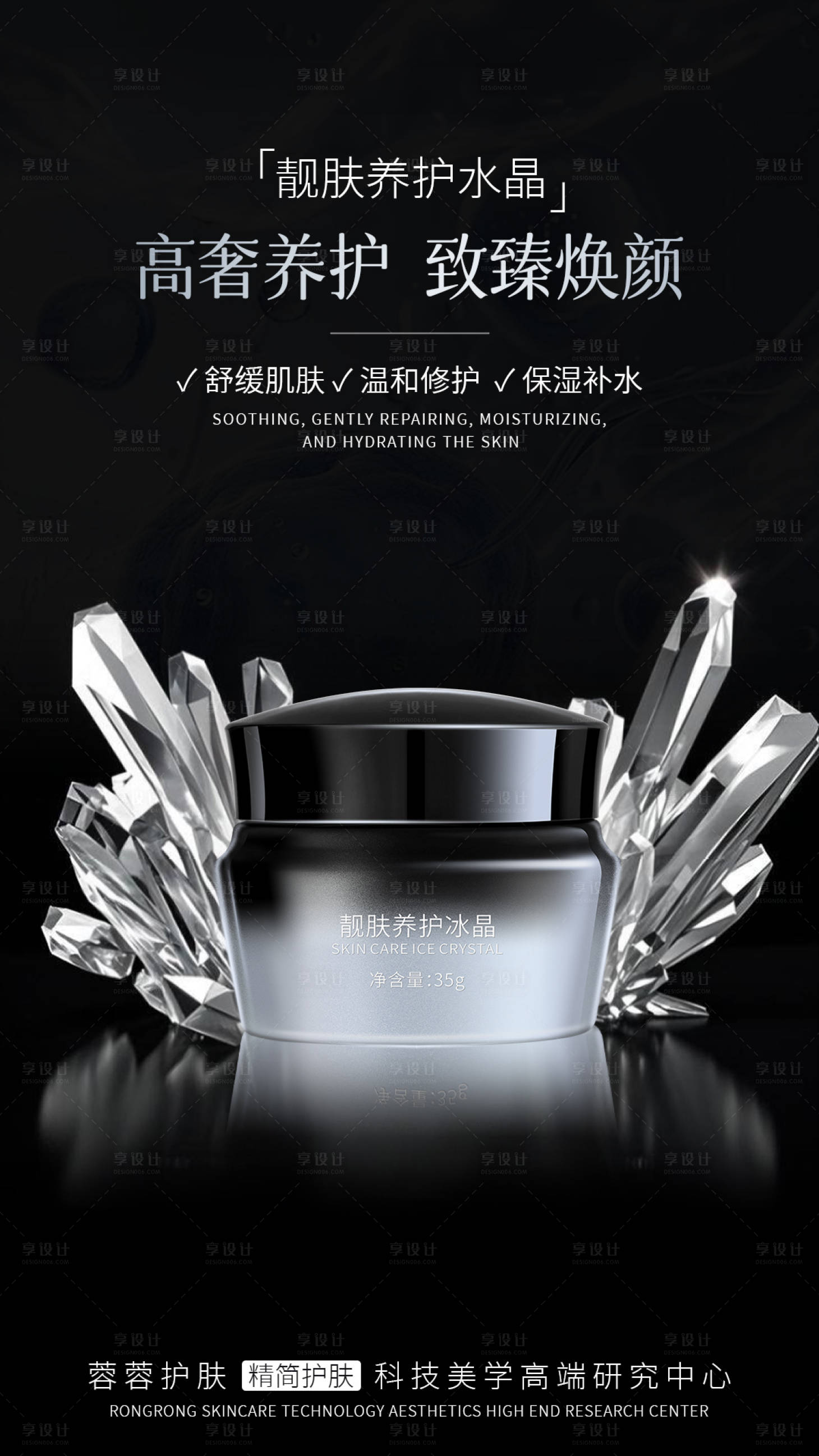 源文件下载【享设计】搜索编号：56050030941769046【护肤品面霜海报设计】