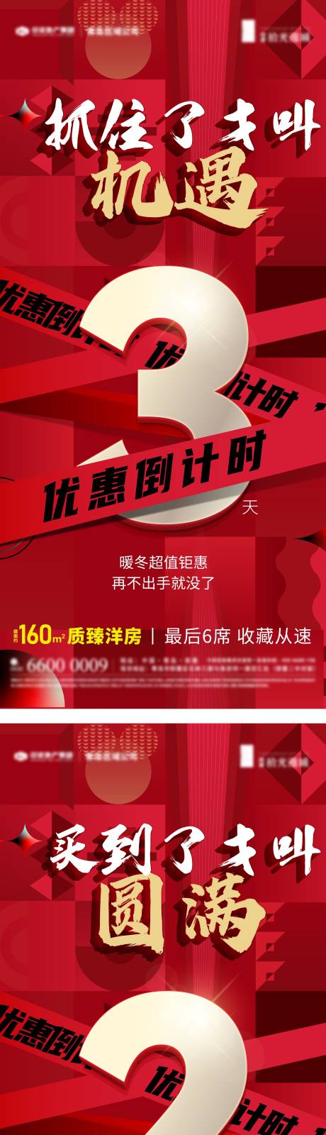 源文件下载【优惠活动倒计时系列】编号：22170030526202752