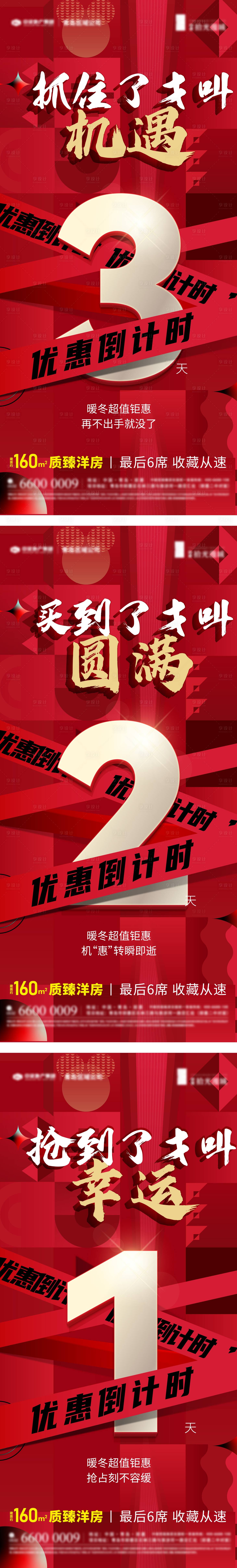 源文件下载【享设计】搜索编号：22170030526202752【优惠活动倒计时系列】
