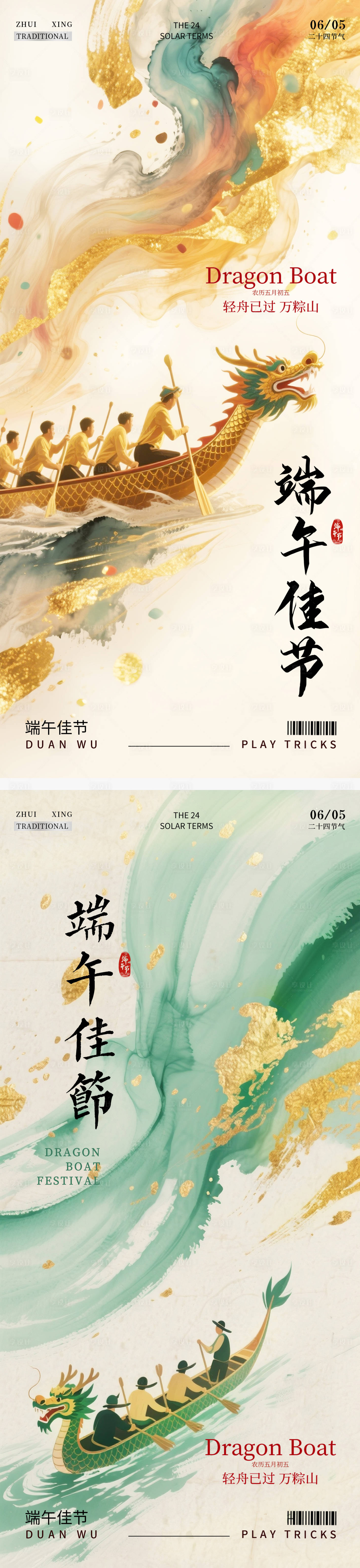 源文件下載【享設計】搜索編號：17390031041968948【端午節賽龍舟海報】