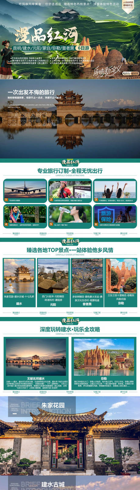 源文件下載【享設計】搜索編號：83070030877901647【云南旅游ppt】
