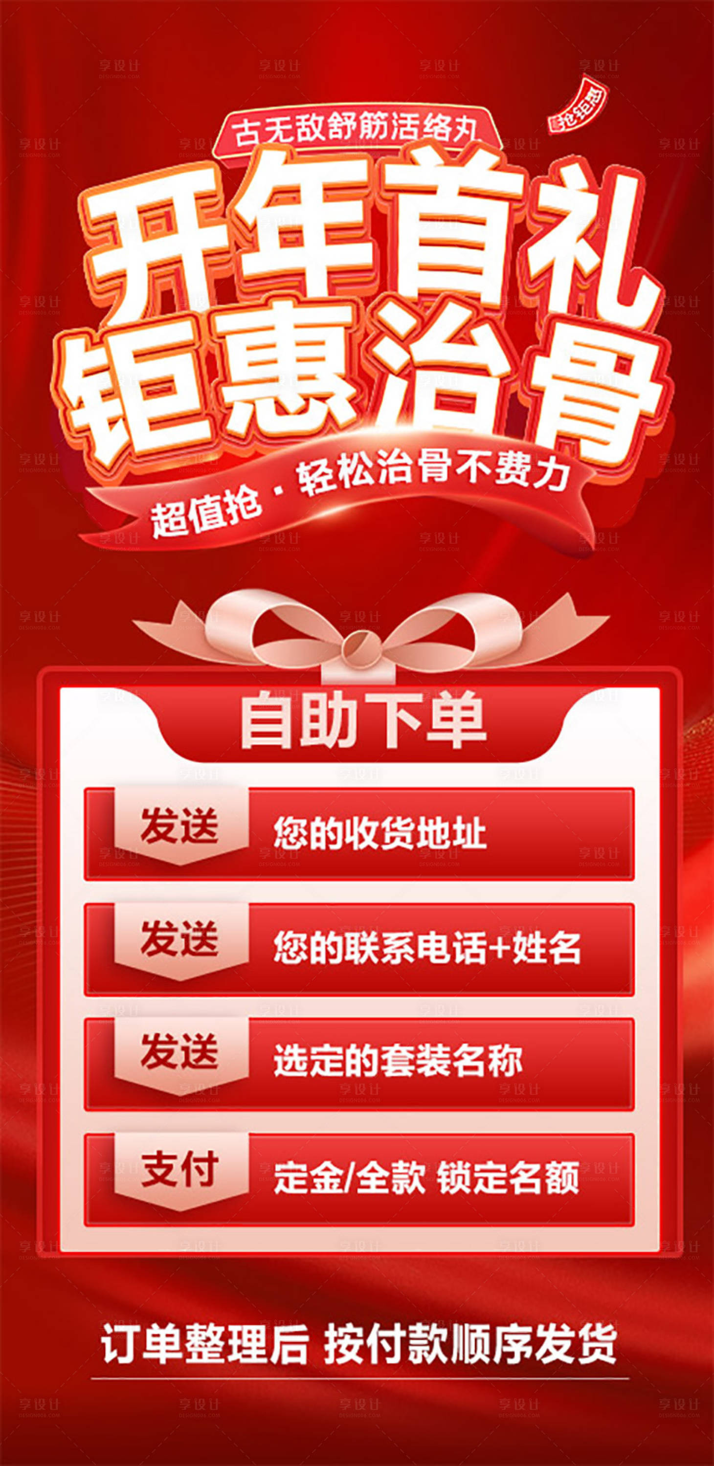 源文件下載【享設計】搜索編號：84040030658824275【活動促銷海報】