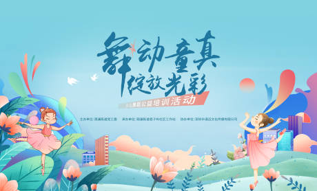 源文件下载【舞动童真主视觉】编号：78810030627407185