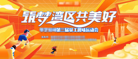 运动会主视觉背景板