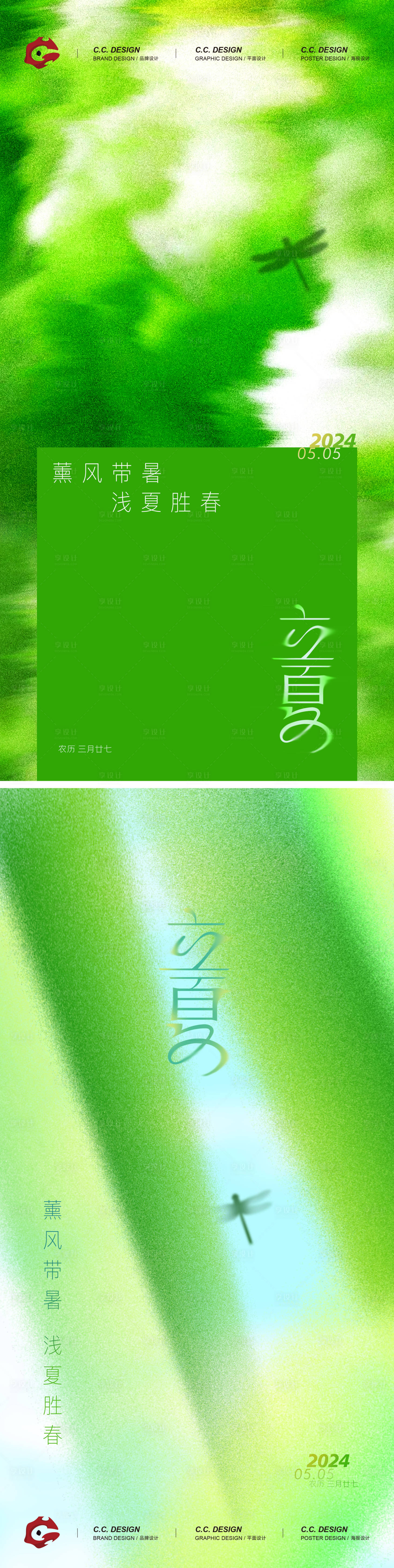 源文件下载【中国二十四节气立夏】编号：55680030746188506