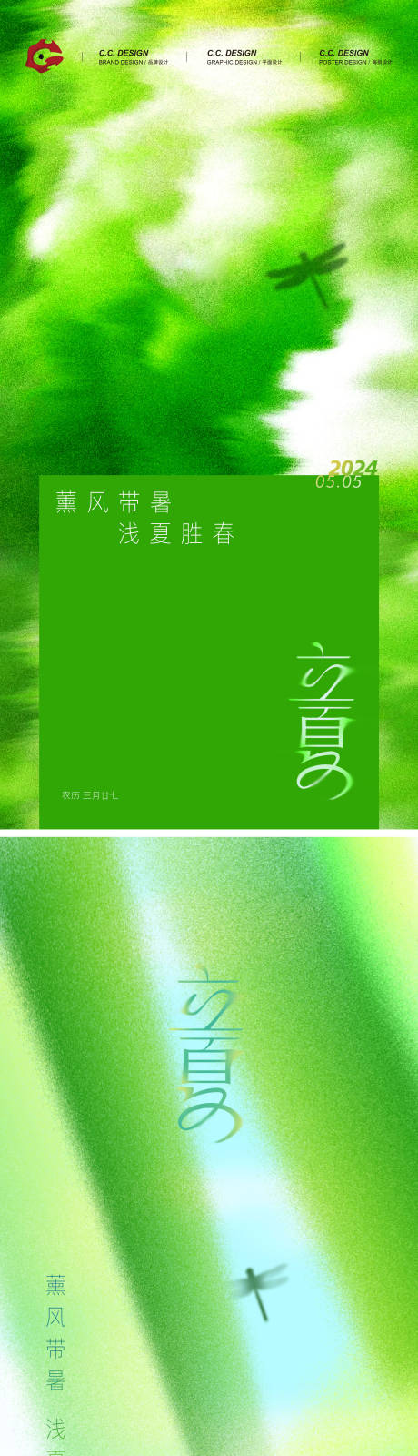 中国二十四节气立夏