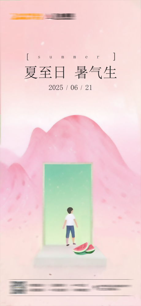 源文件下载【夏至海报】编号：99610030688422955