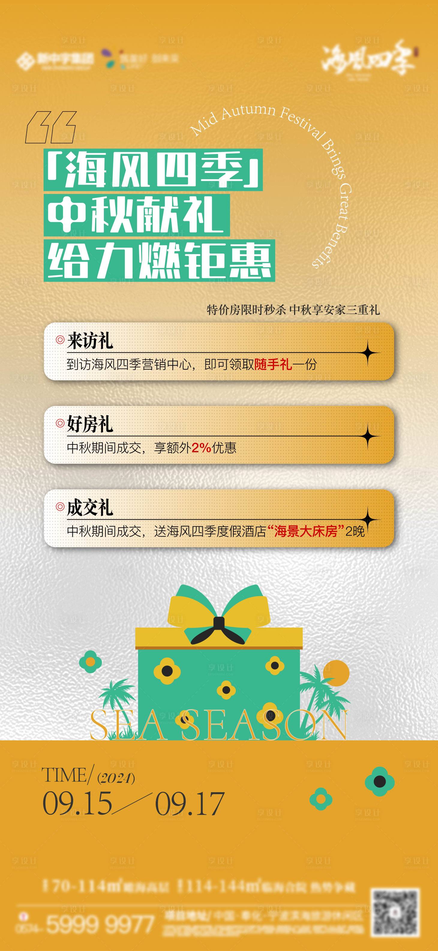 源文件下载【享设计】搜索编号：20280030768295148【地产三重礼海报】