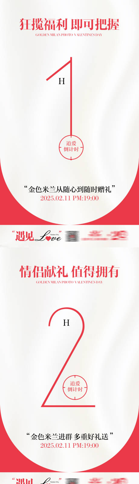 源文件下载【婚纱福利倒计时海报】编号：29870030565031156