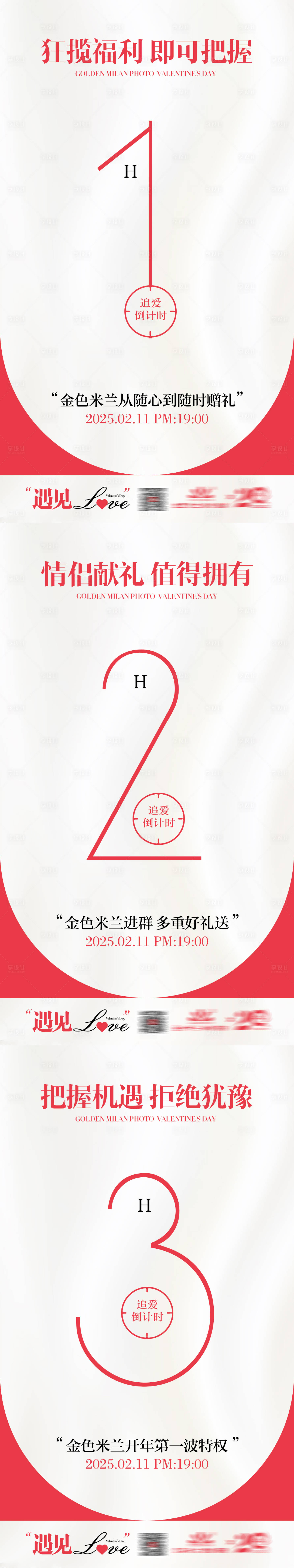 源文件下載【享設計】搜索編號：29870030565031156【婚紗福利倒計時海報】