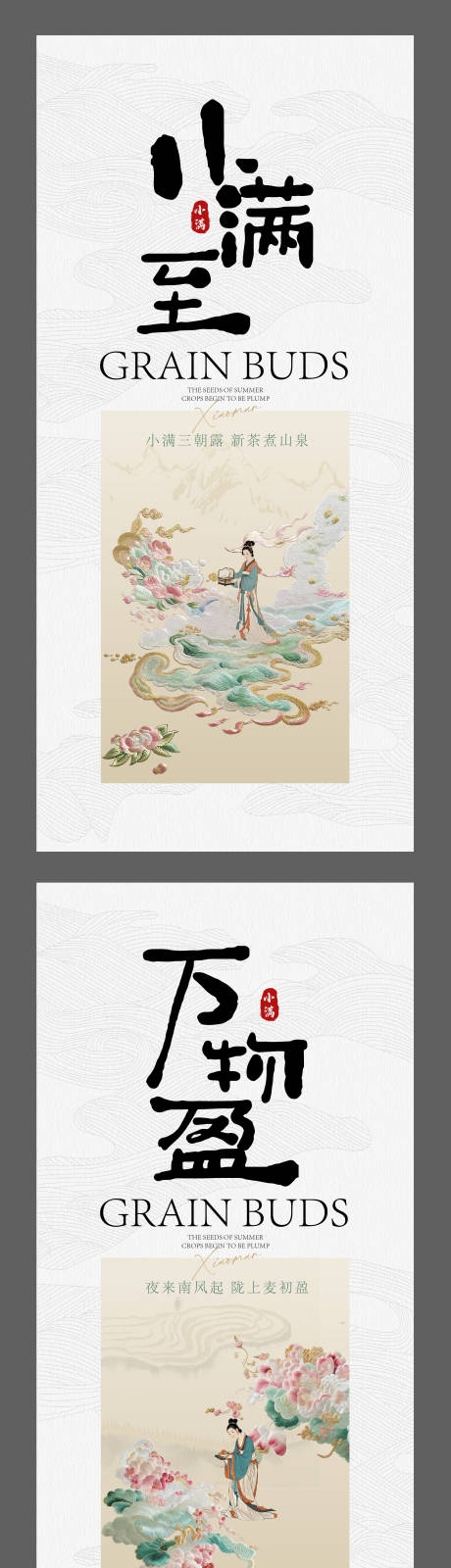 源文件下載【享設(shè)計(jì)】搜索編號(hào)：95430030778889518【小滿系列海報(bào)】