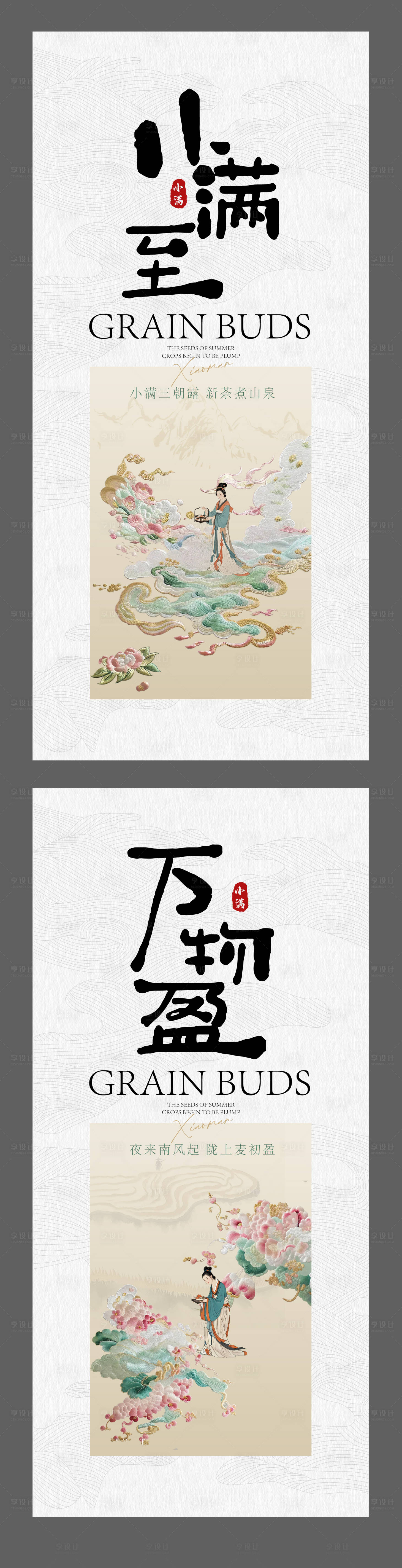 源文件下载【享设计】搜索编号：95430030778889518【小满系列海报】